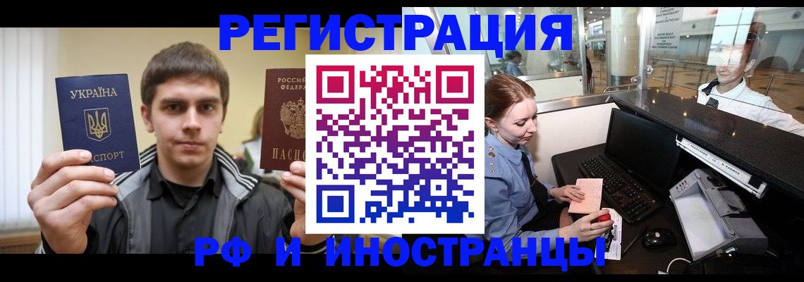 временная регистрация гарантия в Черногорске