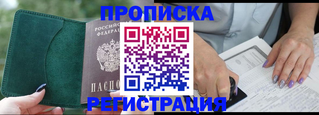 где прописаться в Черногорске