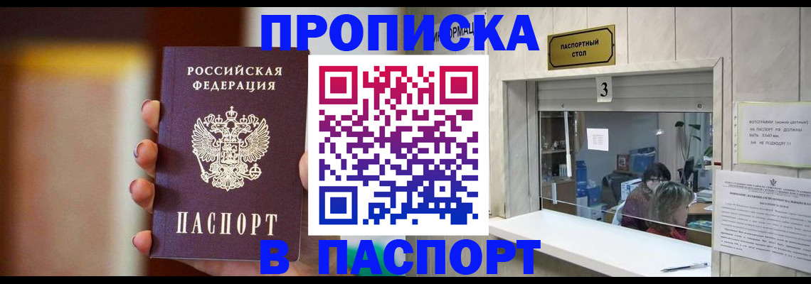 временная регистрация надежно в Черногорске