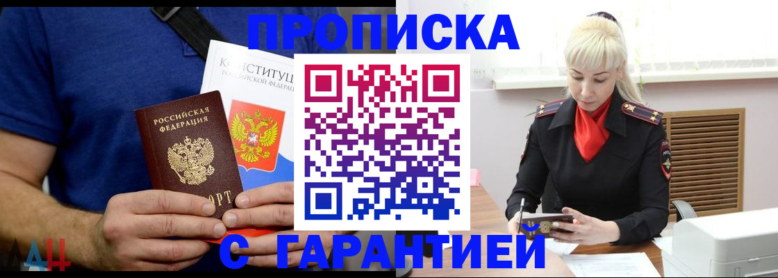прописка регистрация в Черногорске