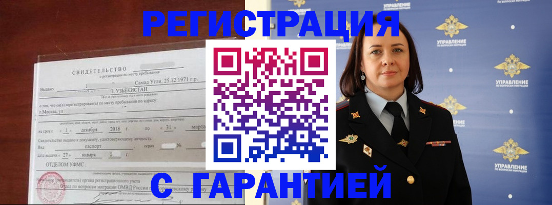 прописка штамп в Черногорске