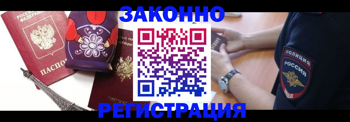 миграционный учет в Черногорске